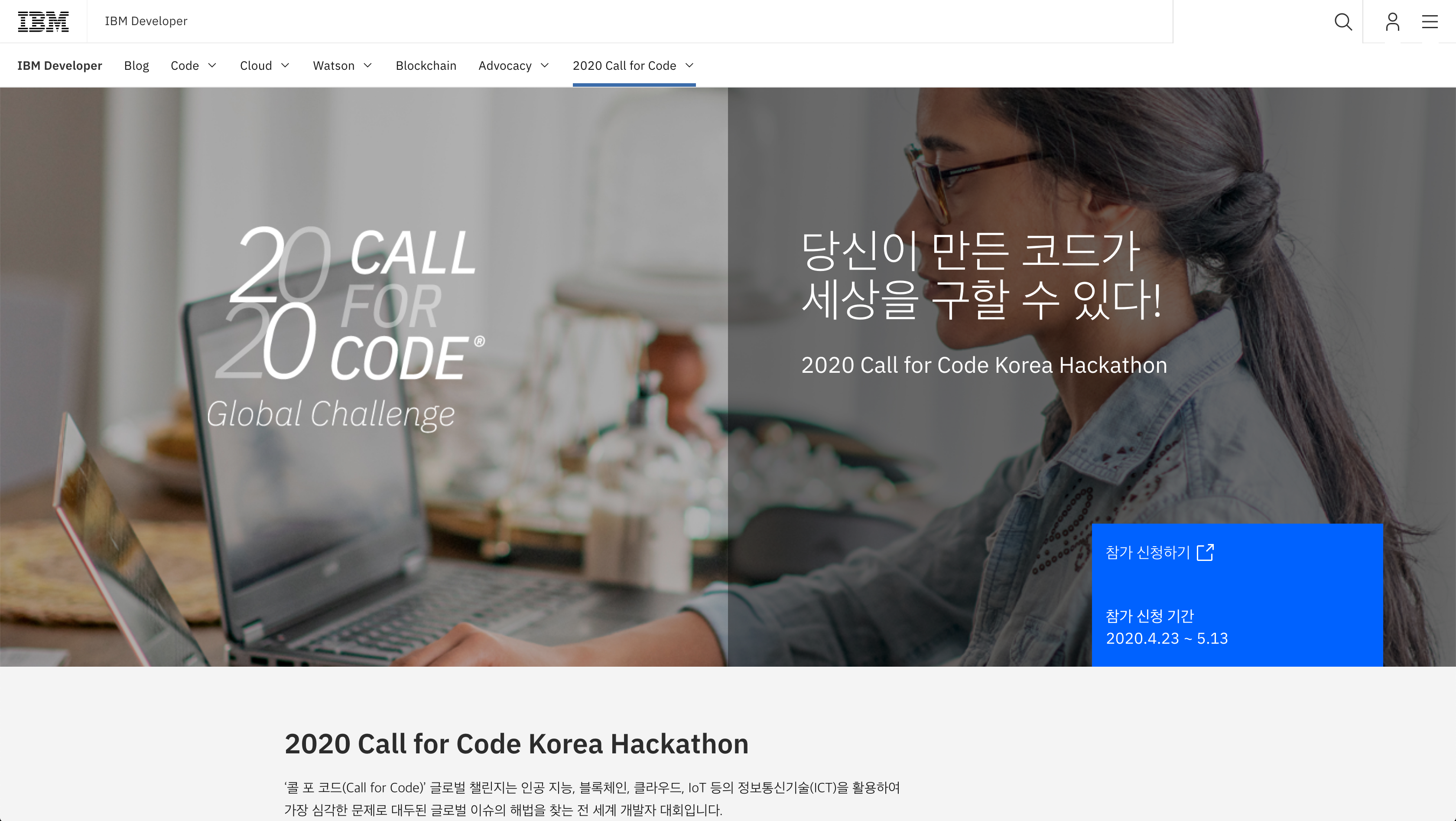 ibm_call_for_code_2020