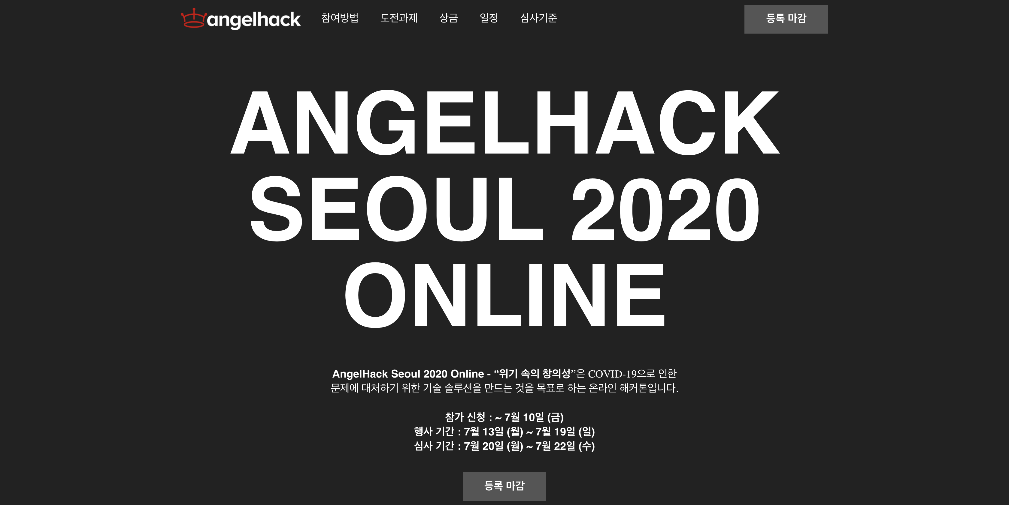 angelhack-seoul-2020-online