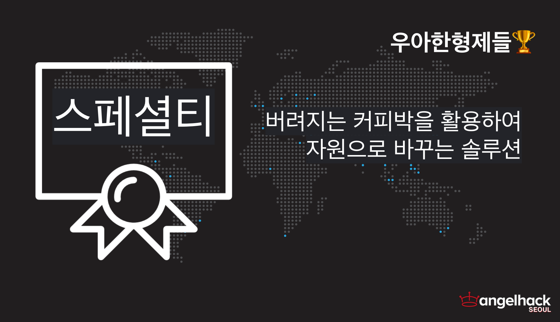 angelhack-seoul-2020-online